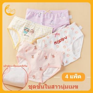 Kisss Baby girls underwear กางเกงชั้นในสาว ต้านเชื้อแบคทีเรีย ผ้าฝ้ายหวี กางเกงชั้นในนักเรียน กางเกงขาสั้นสามเหลี่ยม 4 แพ็ค ตัวเลือกหลายสี