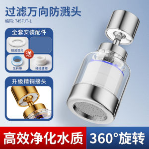 Kitchen Faucet Filter Anti-Splash Extension Water Filter Household Tap Water Purifier Sanitary Device Single Handle Rotation