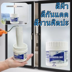 🎈โปรโมชั่นราคาต่ำ🎈สีเคลือบกระจกห้องน้ำ กันแดด ทาสีศิลปะ