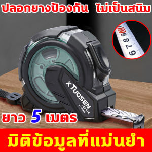 แม่นยำ 0 ข้อผิดพลาด ตลับเมตร ฝีมือเยอรมัน สายวัดพกพา 1เล่มเท่ากับ10เล่ม สายวัดแบบตลับ กะทัดรัดและพกพาสะดวก เทปวัด วัสดุแกนเหล็ก สเกลใส กันลื่นกันรอยขีดข่วน ตลับเมตร ตลับเมตรไซโก้ออกแบบจากเยอรมัน สายวัดพกพา โครงสร้างที่แข็งแรง สายวัดแบบตลับ สายวัดพกพา