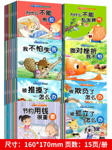 Childrens Resilience Personality Development And Emotion Management Picture Books for Kindergarten Self Protection Why Books