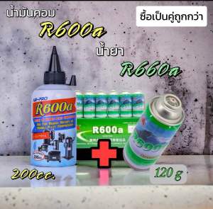 น้ำมันคอมR00+น้ำยาสำหรับตู้เย็นR600[045]