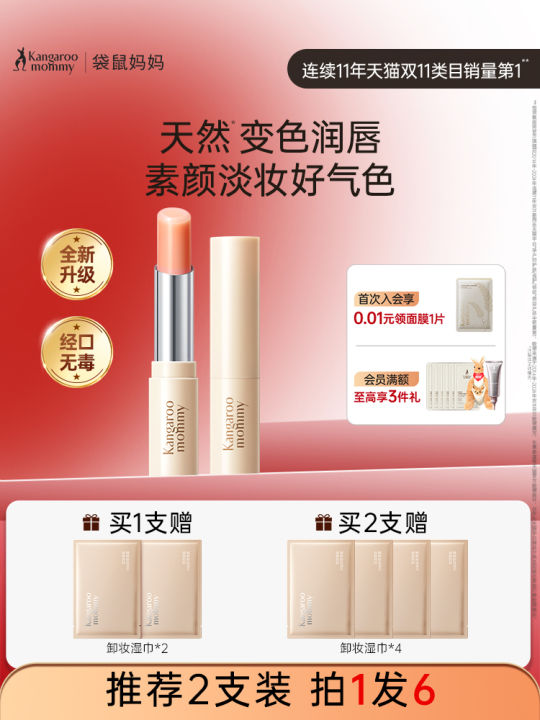 Kangaroo Mommy Moisturizing Lipstick Color Changing Lipstick for Pregnant Women Gentle Color Lip Care Hydrating Lip Makeup