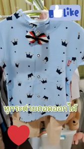 เสื้อผ้าเด็กผู้ชาย ชุดเด็กผู้ชาย ชูดแฟชั่นเด็ก ชูดเด็กชาย เสื้อเชิ้ตเด็ก หูกระต่ายถอดออกได้ พิมพ์ลายมงกุฎ เสื้อ+กางเกง อายู 1-4 ขวบ