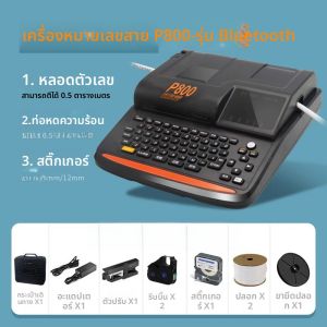 เครื่องพิมพ์ตัวเลขสายไฟ Bluetooth P800 แบบพกพา เครื่องพิมพ์ตัวอักษรที่ปรับได้ เครื่องพิมพ์ฉลากสำหรับบ้าน เครื่องพิมพ์ฉลากที่ทนทาน