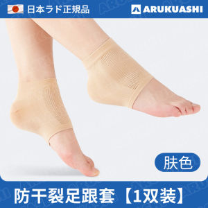 Foot Heel Crack Protection Cover Silicone Gel Moisturizing Anti-Crack Footwear Leg Protection Home Use ARUKUASHI Normal Size