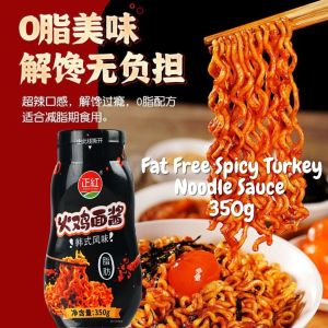 350g 0脂肪中辣火鸡面酱 Fat Free Turkey Noodle Sauce Mid Spicy
