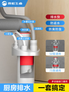 Rainbow Flying Fish Kitchen Sink Drain Pipe Three-Way Water Purifier Odor Prevention Device Sink Strainer Vegetable Washing Basin