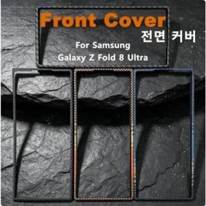 Kevlar 600D Carbon Aramid Grain Pattern PC Front Bezel Guard for Samsung Galaxy Z Fold 8Ultra 8 Rim Tough Shell Protection Cover