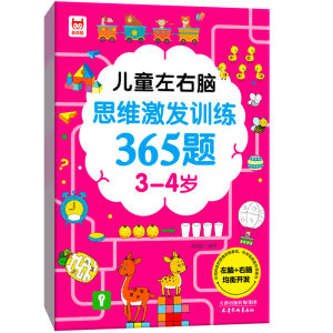 Childrens Brain Training Math Logic Enlightenment Early Education Toy 5-6 Years Old Left And Right Brain Stimulating Exercises 365 Questions