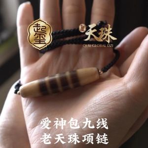【起玺Qi Xi】提升人缘/感情和睦/家庭美满- 爱神包七线老天珠/爱神包九线老天珠 Kurukulla Seven-Line and Nine-Line Old Dzi-Bead