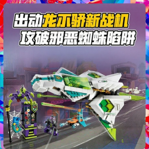 Wukong Xiaxia Bai Long Ma Jade Scale Jet Childrens Building Blocks 80020