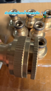 ข้อต่อทองเหลือง ขนาด 4 หุน และ 6 หุน ข้อต่อ ข้อต่อสวมเร็ว ข้อต่อสายยาง ข้อต่อก๊อกน้ำ ใช้ต่ออุปกรณ์ประปา ก๊อกน้ำ และสายยาง