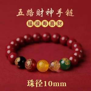 2025 蛇年 五路财神 紫金砂手串 手链朱砂转运珠招财本命年男女礼物