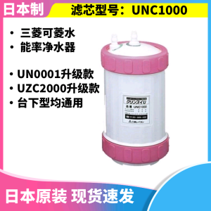 Japanese Mitsubishi Chemical Water Purifier A501/A101/A104 Direct Drink Filter Element Unc1000