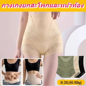 【เคล็ดลับโกงรูปร่าง】กางเกงเก็บพุงเอวสูงแบบไม่มีรอยต่อสำหรับฤดูร้อน กางเกงกระชับสัดส่วนเอวสูงผ้าไหมน้ำแข็งเนื้อแน่นกระชับหน้าท้อง กางเกงลูกไม้เซ็กซี่ไร้ตะเข็บระบายอากาศ กางเกงชั้นในผู้หญิงกระชับสัดส่วน