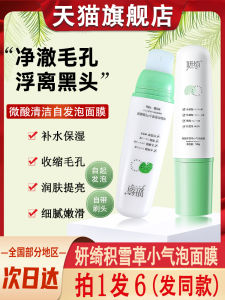 Yanyan Acid Centella Asiatica Small Bubble Mask Foam Facial Pore Dirt Deep Cleaning Flagship Store Qiqi
