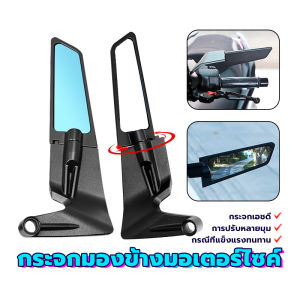 กระจกปลายแฮนด์ 1คู่ อลูมิเนียม + แก้ว กระจกวิงแต่ง กระจก มอไซค์ กระจกมองข้างมอเตอร์ไซค์  มองชัด โดยไม่มีมุมตาย
