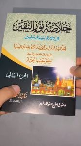 [PROMO] kitab khulasoh nurul yaqin juz 2 bahasa arab khulasah nurulyakin | tarikh | sejarah | kisah nabi | juz2