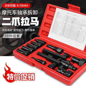 Motorcycle Bearing Removal Tool Two-Claw Puller Bearing Uninstaller Gear Wheel Remover Hand Tool Set by Mushi Tang