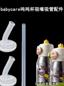 Babycare Thermos Flask Accessories Four-in-One Straw Mouth Direct Drinking Learning Cup Silicone Straw Head Kitchen Dining