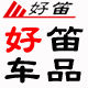 HaoDi car sticker