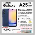 Samsung Galaxy A25 5G (8+256GB) สมาร์ทโฟนคุณภาพดี เร็วแรง 5G RAM 8 จอ Super AMOLED หน้าจอชัด สีสด กล้อง 50 MP. 
