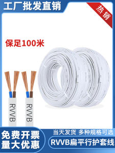 Household Use Parallel Wire Two Core Soft Shield Sun-Proof Freezing-Proof Power Cable 0.75/1/1.5/2.5/4 Square RVVB Cable
