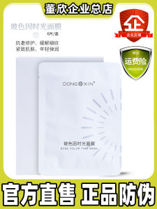Dong Xin Bosin Time Mask Flagship Anti-Aging Repairing Hydrating Wrinkle-Reducing Face Mask for Beauty And Skincare