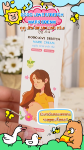 (พร้อมส่ง) ดูดูเลิฟ สเทรซ มาร์ค ครีม ช่วยให้ริ้วรอยบริเวณหน้าท้องแลดูจางลง คุณแม่โชว์หน้าท้องได้อย่างมั่นใจ
