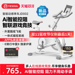 YESOUL Intelligent Fitness Bike Home Use Magnetic Control Silent Running Exercise Machine Aluminum Alloy Flywheel Iron Solid Resistance Adjustment