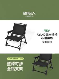 The Primitive | Outdoor Portable Aluminium Foldable Kermit Chair
