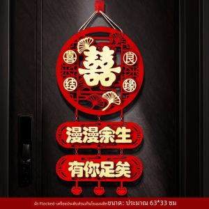 อุปกรณ์แต่งงาน ตัวอักษรฮั่นซี ตกแต่งประตูห้องนอน ประตูบ้าน เครื่องประดับตกแต่งแบบทันสมัย ​​วัสดุ PVC ขนาดปกติ