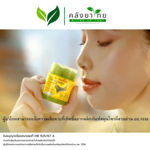 HongThai ยาาดม หงส์ไทย ยาดมผสมสมุนไพร สูตร 2 สูตรดั้งเดิม กระปุกเขียว 5 กรัม / 10 กรัม