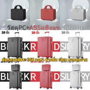 กระเป๋าเดินทาง เก้าสไตล กระเป๋าล้อลาก วัสดุPC+ABS กระเป๋าล้อลาก 360 เข็นลื่น ระบบLock 3 รหัส คุณค่า 14/20/24 นิ้ว และส่วนประกอบด้วย PC+ABS