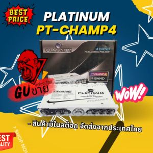 NEW ปรีแอมป์รถ PREAMP ยี่ห้อ PLATINUM ของแท้!!! รุ่น PT-CHAMP4 ปรีปรับเสียง 4 แบนด์ ของแท้