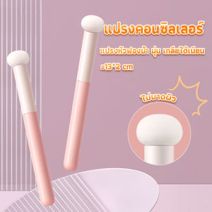 Orna พร้อมส่ง แปรงหัวเห็ด หัวฟองน้ำเกลี่ยคอนซิลเลอร์ คอนซีลเลอร์ฟองน้ำ สำหรับแต่งหน้า Makeup Tools แต่งหน้าจำเป็น