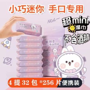 One Bag Super Mini Wipes Portable Small Bag Portable Hand Mouth Cleaning Wipe Baby Student Kids Wipes