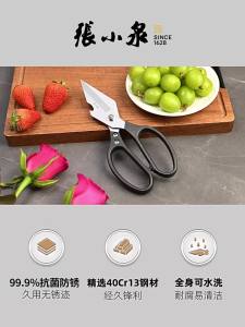 Zhang Xiaoquan | Strong Bone Cutting Kitchen Scissors