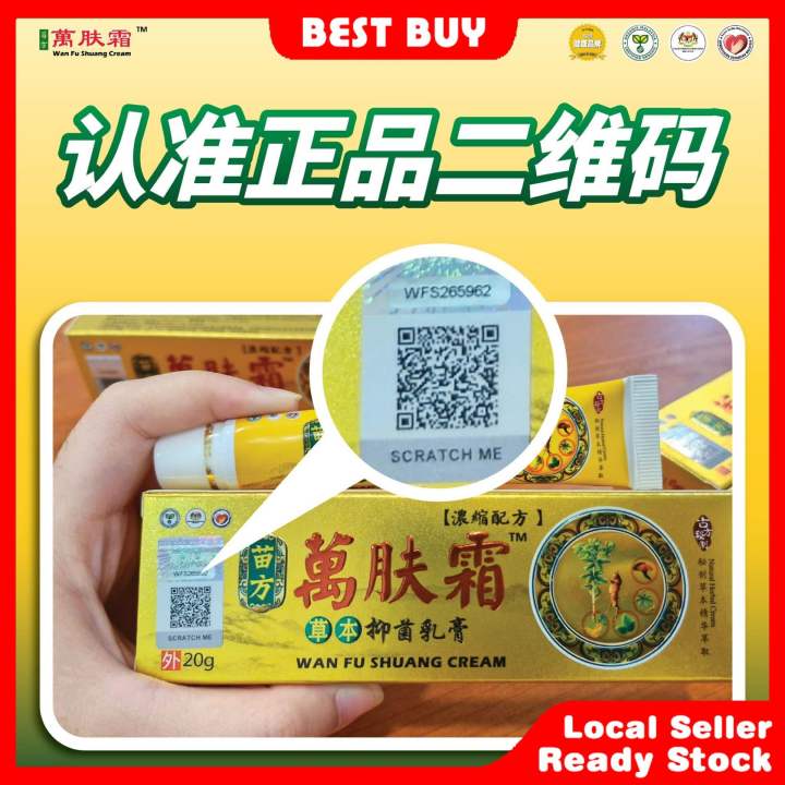 免邮万肤霜纯天然中草药膏正品现货 WFS Natural Herbal Cream 一支/1pcs WAN FU SHUANG ...