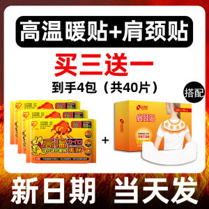 High Temperature Self-Heating Warm Patch Baby Neck Shoulder Hot Compress Outdoor Womens Warm Palace Patch Warm up Patch