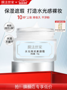 Natural Looking Skin Cream Foundation Moisturizing Concealer Isolation for Glowing Skin Chinese Brand Membrane Family World