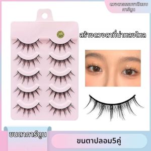 ขนตาปลอมคอสเพลย์แบบธรรมชาติ สเตมใส ชิ้นเดียว ยาวเต็ม