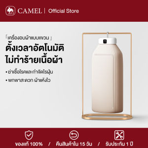 CAMEL เครื่องอบผ้าอัตโนมัติพกพา ตู้อบผ้า เครื่องอบผ้า ที่อบผ้าแห้ง ตู้อบแห้ง Clothes Dryer ฆ่าเชื้อแบคทีเรีย ความจุสูง
