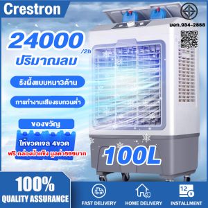 【ราคาโปรโมชั่น】90L/100L พัดลมไอระเหยเคลื่อนที่ Air-conditioning fan พัดลมไอเย็น พัดลมไอน้ำ พัดลมปรับอากาศ พัดลมไอเย็น 100 ลิตร เคลื่อนปรับอากาศเคลื่อนที่ 35 เมต ระยะการจ่ายอากาศ 3 ตัวเลือกปริมาณลม 12000 ปริมาณลมขนาดใหญ่