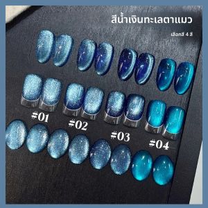 12ML 1-10pcs Blue Sea Cat Eye แม่เหล็กเจลเล็บฤดูร้อนเล็บไวท์เทนนิ่งกระพริบ Eternal Night Blue ลูกปัดแก้วเล็บ