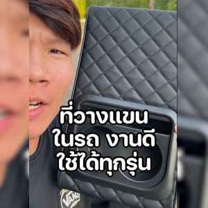 ที่วางแขน ในรถยนต์ วางแก้ว วางของ ใช้ได้กับรถยนต์ทุกรุ่น Car Armrest Box SP445