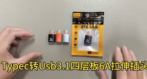 ELITE UC150 Adapter Converter OTG Type-C To USB 6A PD 120W