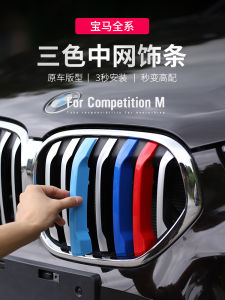 BMW Mid-Net Three-Color Strip X1x3x4x5 New 5 Series 3 Series 7 Series X7 Appearance Retrofit Decorative Accessories Sports Stickers