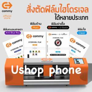 ฟิล์ม Hydrogel Commy แท้100% ฟิล์มไฮโดรเจล ฟิลม์กันแตก สมาร์ทโฟน มีทุกรุ่น แจ้งรุ่นที่แชท แถมชุดอุปกรณ์ติด
